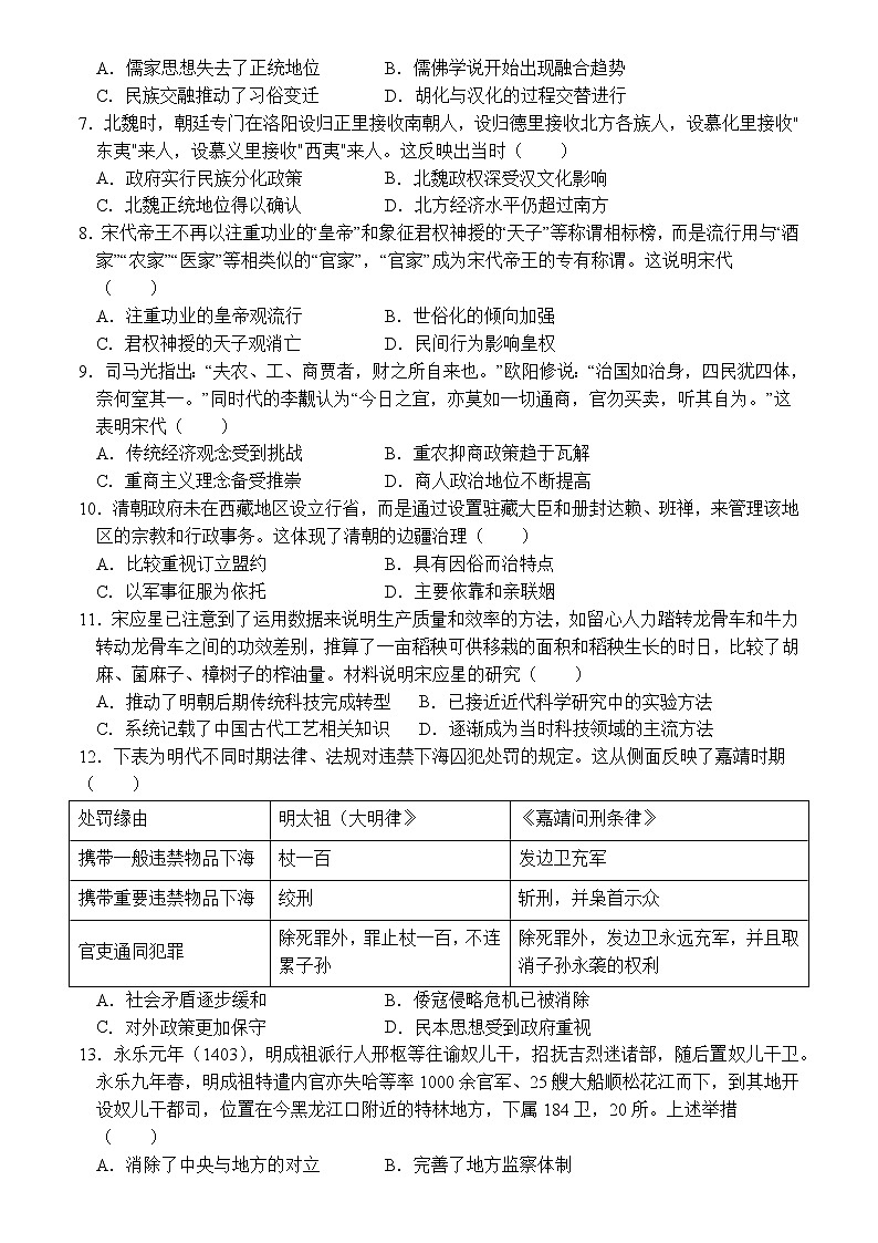 湖南省岳阳市湘阴县知源高级中学2022-2023学年高三上学期第二次月考历史试题第2页