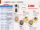 第7课 隋唐制度的变化与创新课件（含视频）---2022-2023学年高中历史统编版（2019）必修中外历史纲要上册