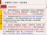 第7课 隋唐制度的变化与创新课件（含视频）---2022-2023学年高中历史统编版（2019）必修中外历史纲要上册