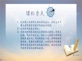 第八单元20世纪下半叶世界的新变化课件---2022-2023学年高中历史统编版（2019）必修中外历史纲要下册