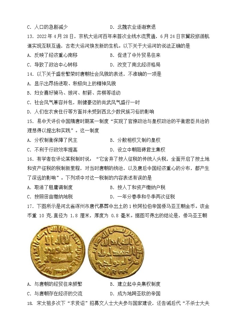 华安一中2022-2023学年第一学期高一年第二次月考历史试卷(1)第3页