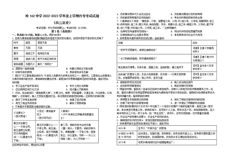 黑龙江省哈尔滨市第一六二中学2022-2023学年高三上学期第一次月考历史试题第1页