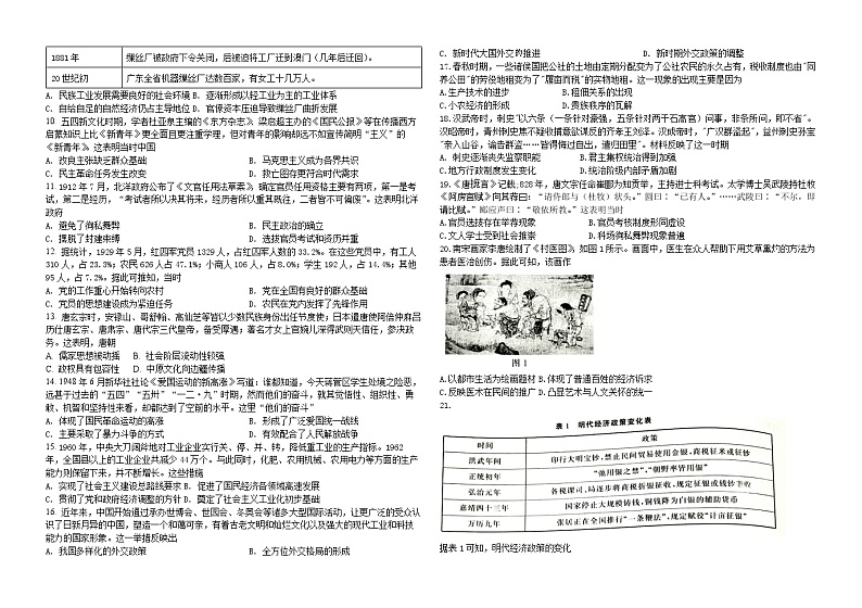 黑龙江省哈尔滨市第一六二中学2022-2023学年高三上学期第一次月考历史试题第2页