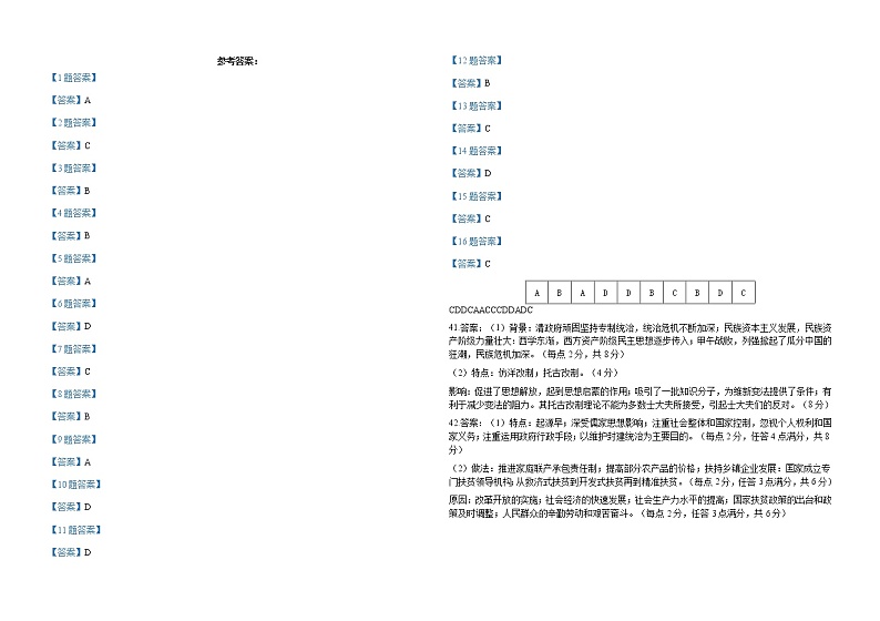 黑龙江省哈尔滨市第一六二中学2022-2023学年高三上学期第一次月考历史答案第1页