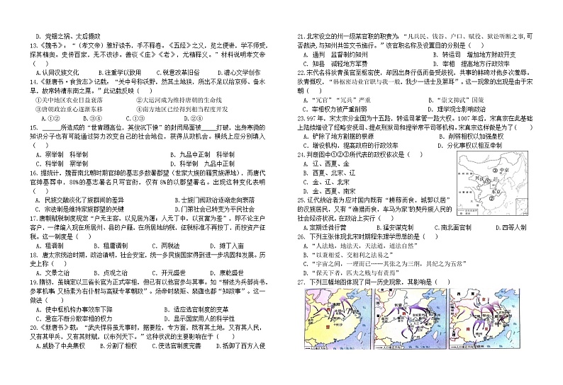 四川省射洪市太和中学2022-2023学年高一上学期期中学业水平测试历史试题02