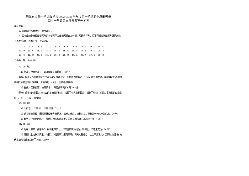高一历史 答案第1页