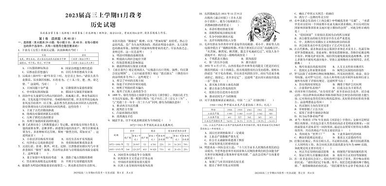 （江西）2023届高三上学期11月段考历史第1页