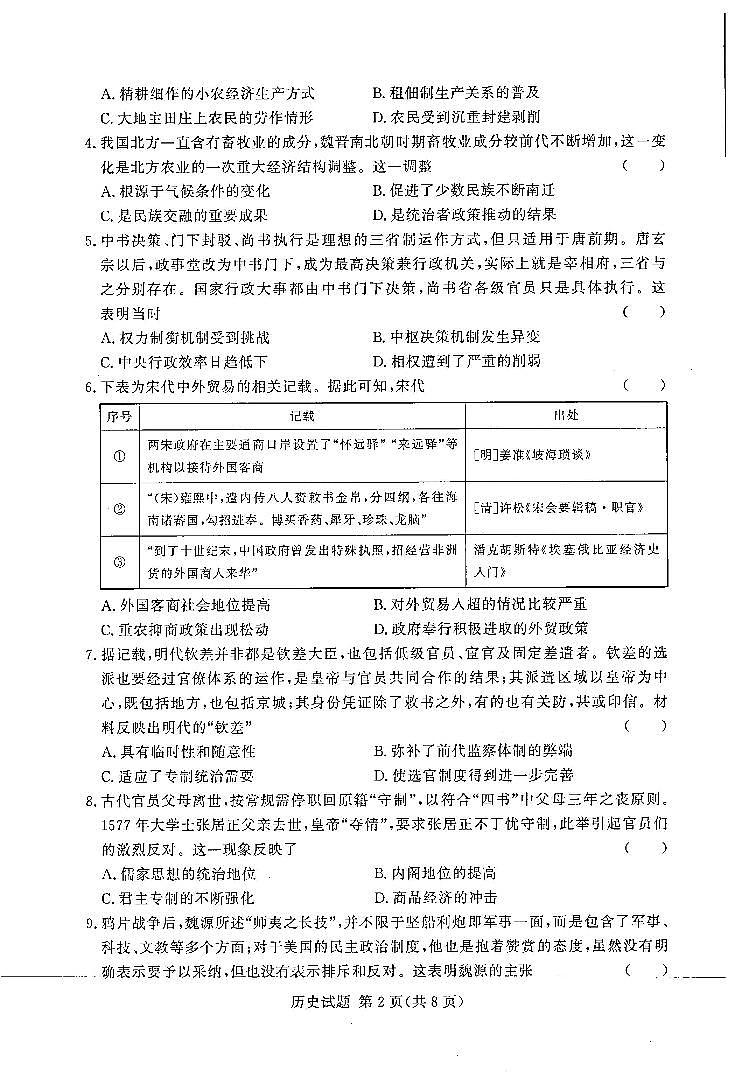 湘豫名校联考2023届高三上学期11月一轮复习诊断考试（二） 历史试题 PDF版含解析02