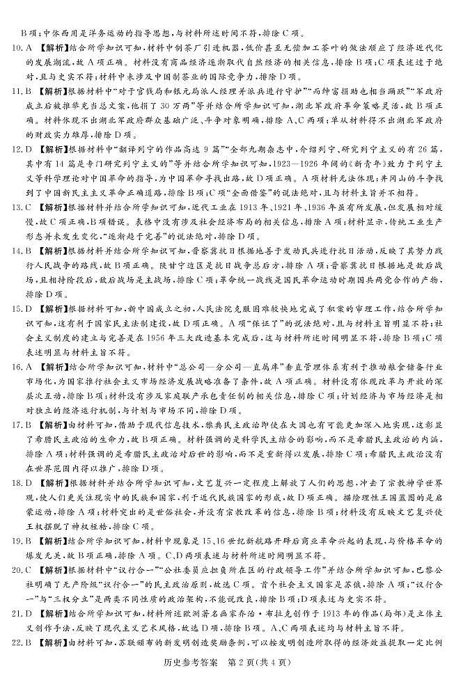 湘豫名校联考2023届高三上学期11月一轮复习诊断考试（二） 历史试题 PDF版含解析02
