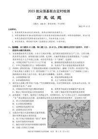 2023届西南大学附中高三拔尖强基联合定时检测 历史试题（含选择题答案）