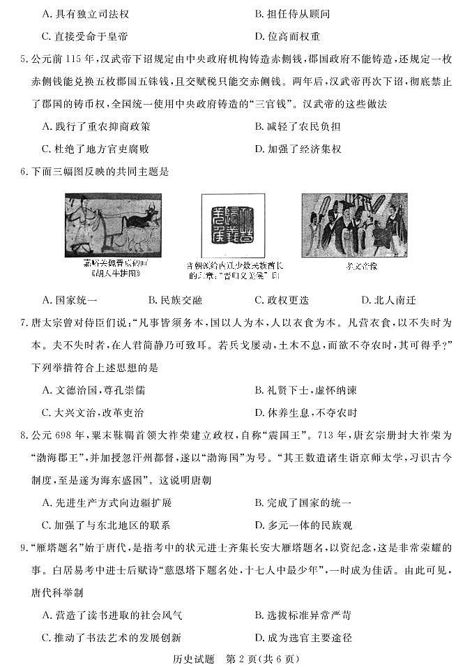 河南省新未来2023届高一11月联考历史试题（PDF版附解析）02