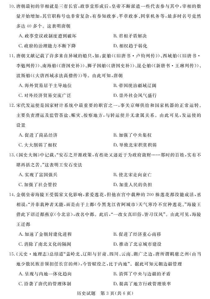 河南省新未来2023届高一11月联考历史试题（PDF版附解析）03