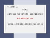 纲要上第7课 隋唐制度的变化与创新 课件