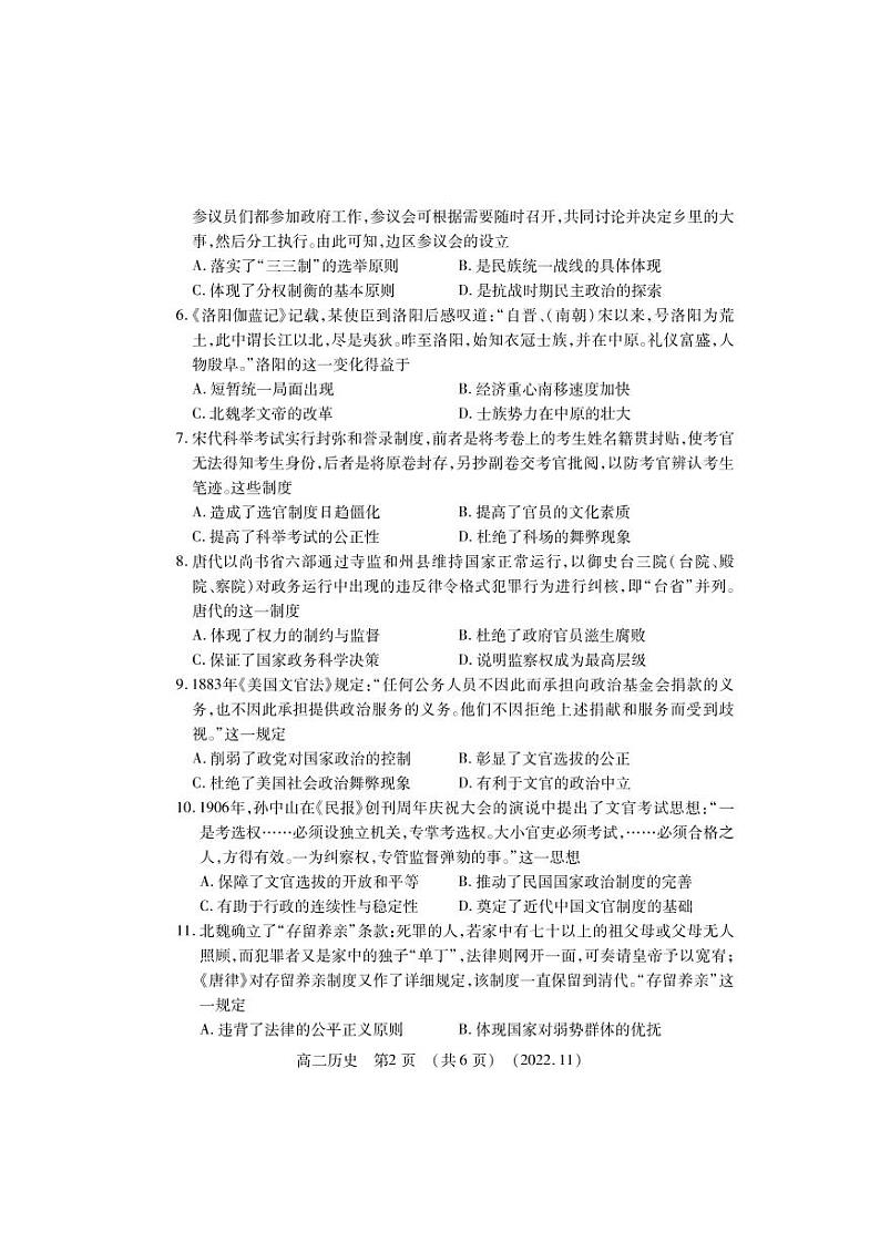 历史试卷河南洛阳2022-2023学年上学期高二期中考试02