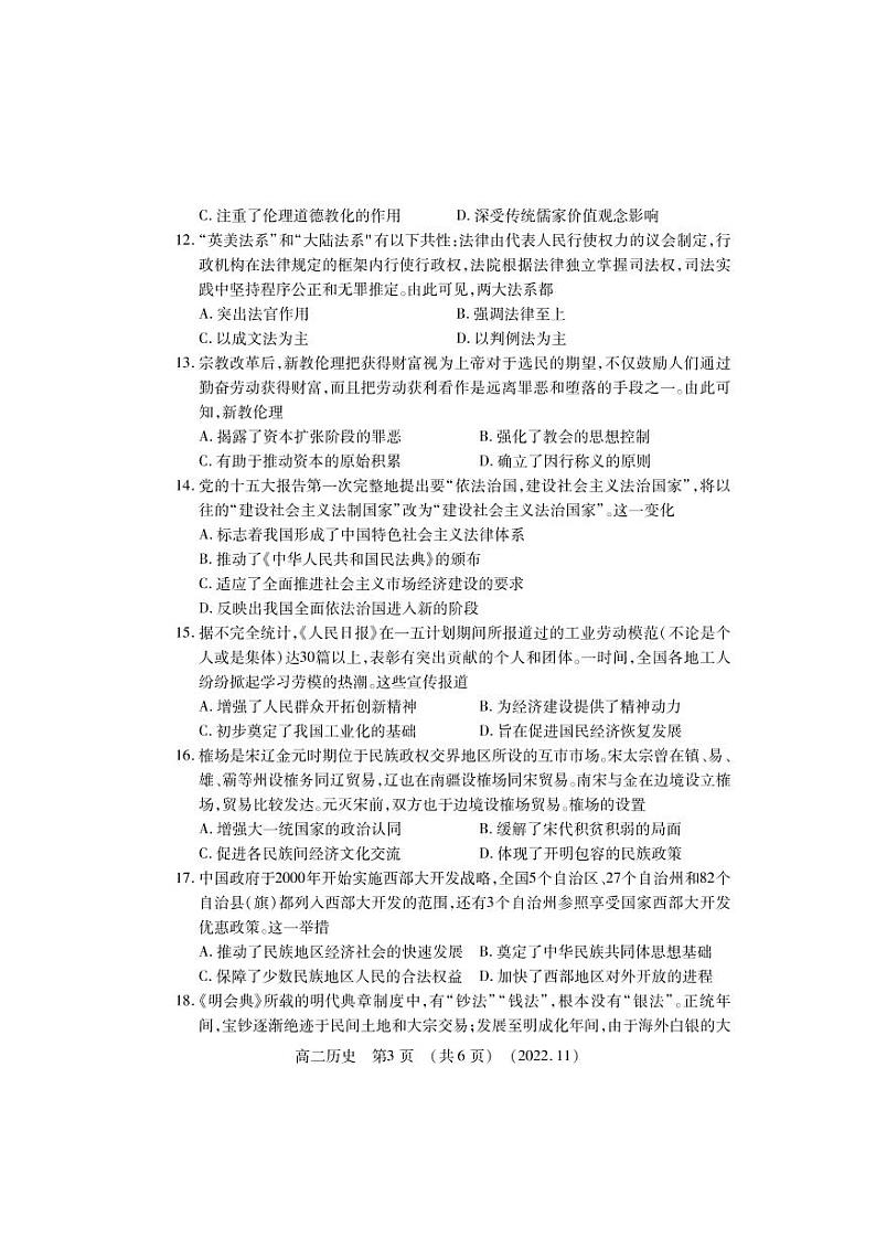 历史试卷河南洛阳2022-2023学年上学期高二期中考试03