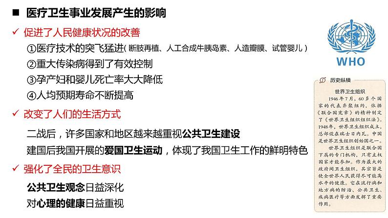 第二十七节  共和国时期的文化与科技 一轮复习课件第6页