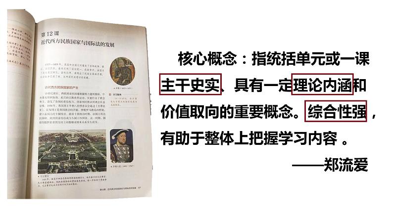 基于核心概念的融通复习——以近代民族国家为例 课件第2页