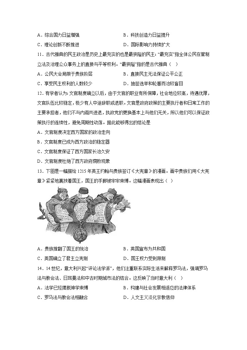 历史试卷河北省石家庄实验中学2022-2023学年高二上学期10月月考03