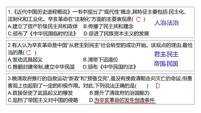 高中历史2023届纲要上第六单元一轮复习课件04