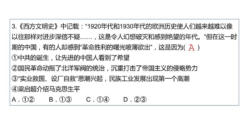 2023届高考历史纲要上第7、8单元 一轮复习课件第4页