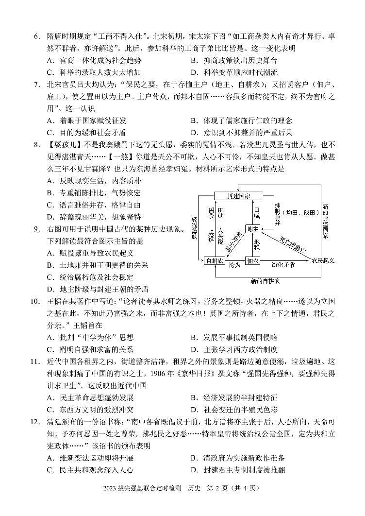 2023重庆市西南大附中高三上学期11月拔尖强基联合定时检测历史试题PDF版无答案（可编辑）02