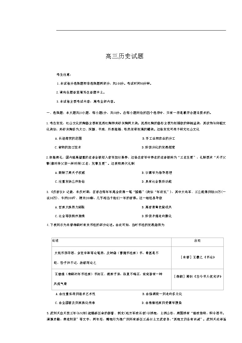 2023山西省部分学校高三上学期11月联考历史试题含答案第1页