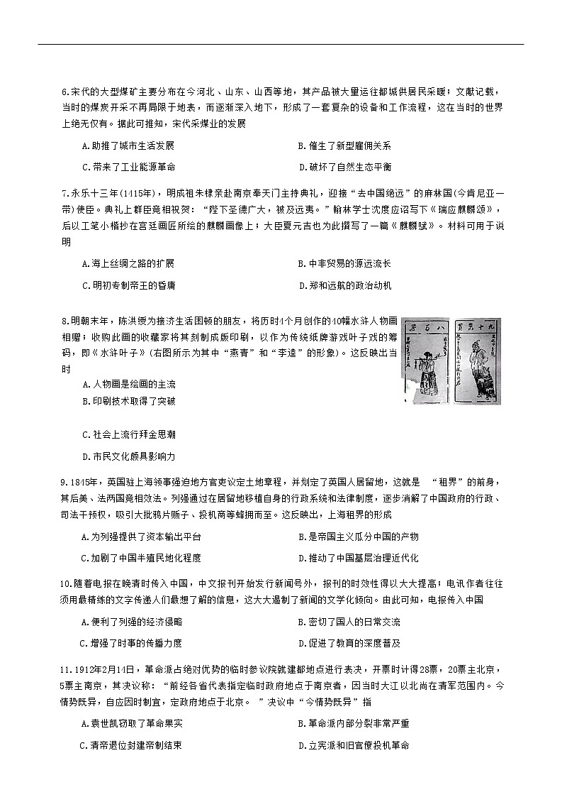 2023山西省部分学校高三上学期11月联考历史试题含答案第3页