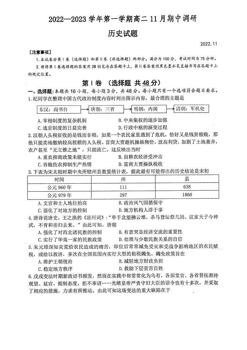 2023扬州高邮高二上学期11月期中考试历史试题含答案第1页