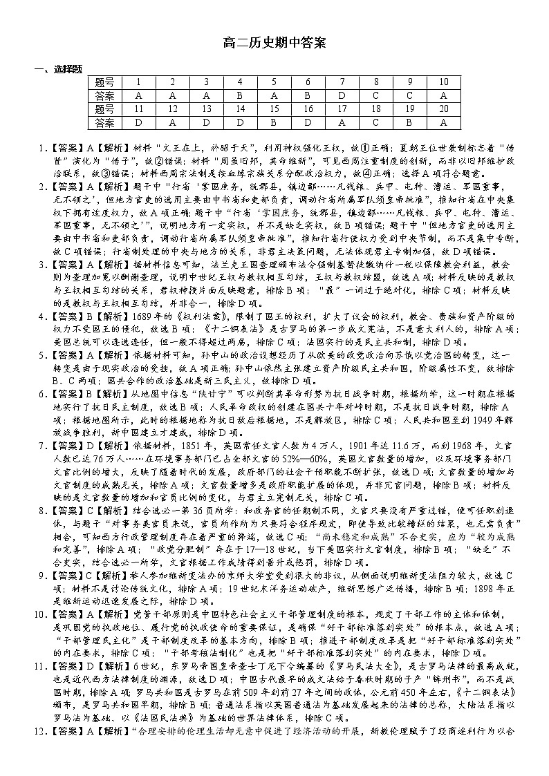 江西省赣州市第三中学2022-2023学年高二上学期期中考试历史试题01