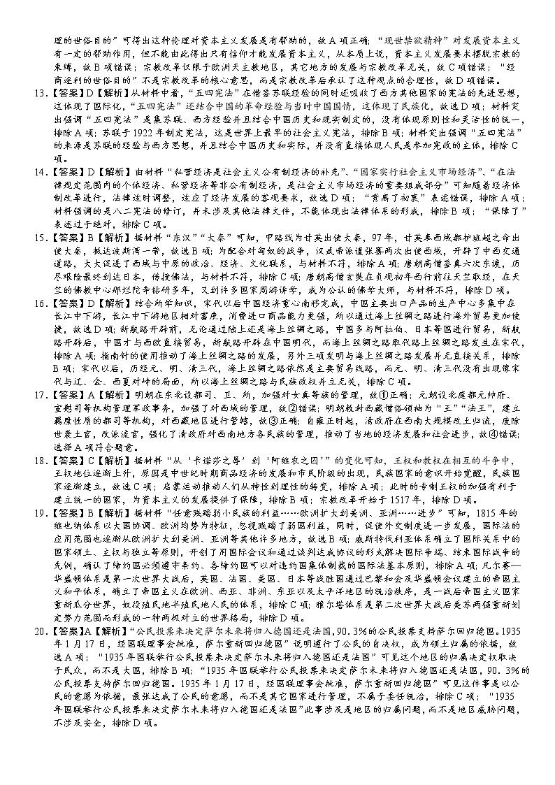 江西省赣州市第三中学2022-2023学年高二上学期期中考试历史试题02