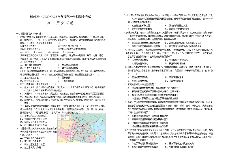 江西省赣州市第三中学2022-2023学年高二上学期期中考试历史试题01