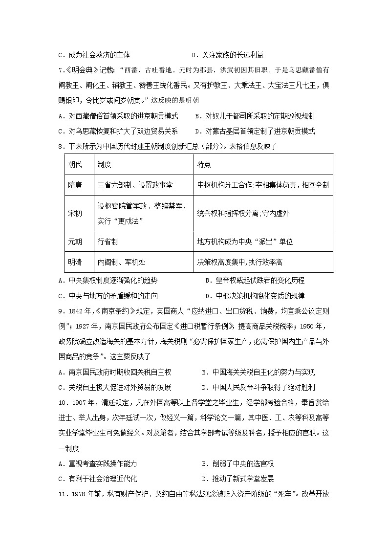 河南省汝州市第一高级中学2022-2023学年高二上学期期中复习历史试题02