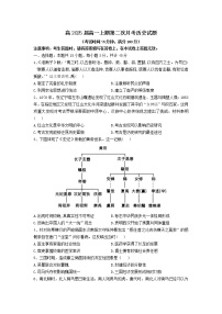 四川省蓬溪县蓬南中学2022-2023学年高一上学期第二次月考历史试题