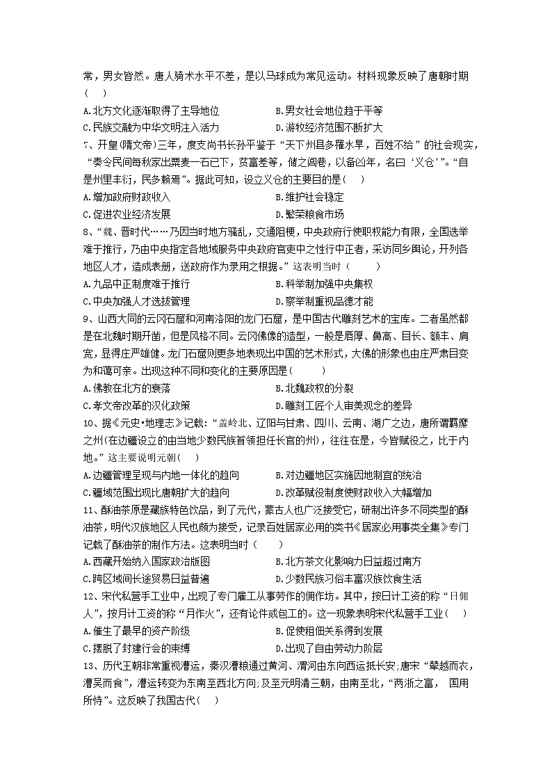 四川省蓬溪县蓬南中学2022-2023学年高一上学期第二次月考历史试题第2页