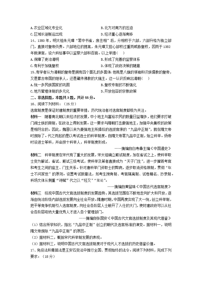 四川省蓬溪县蓬南中学2022-2023学年高一上学期第二次月考历史试题第3页