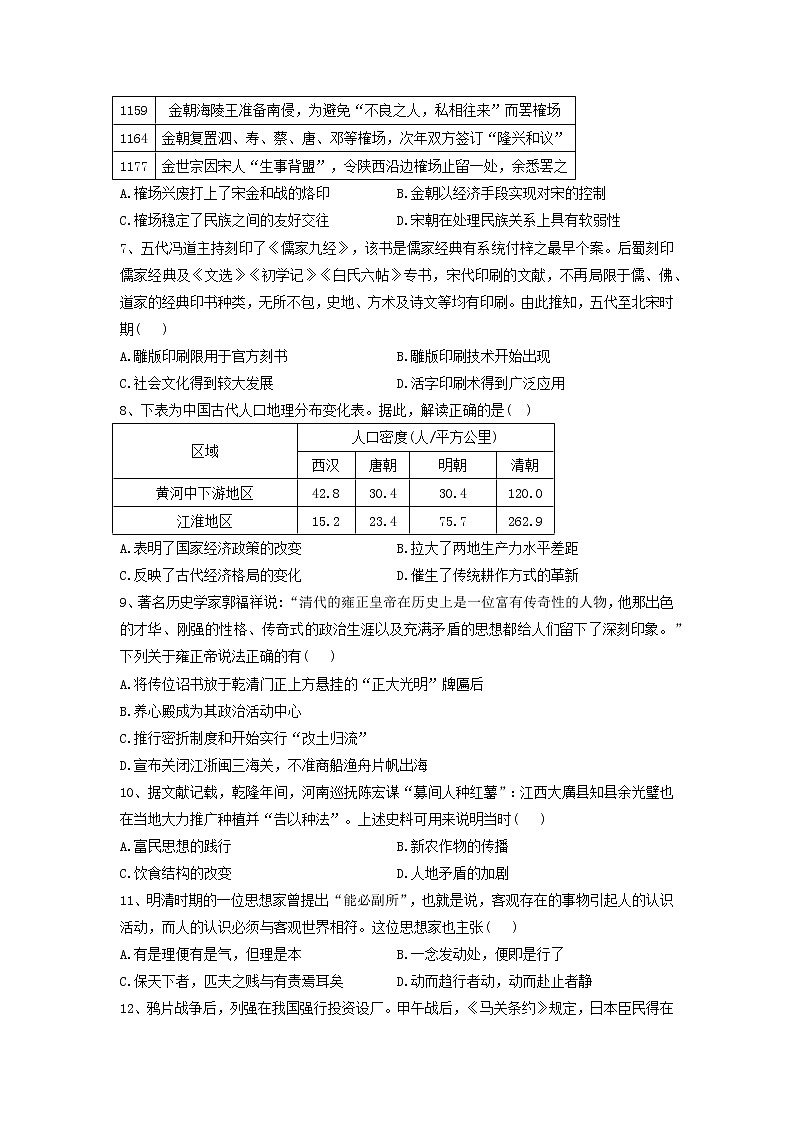 四川省蓬溪县蓬南中学2022-2023学年高一上学期第三次月考历史试题02