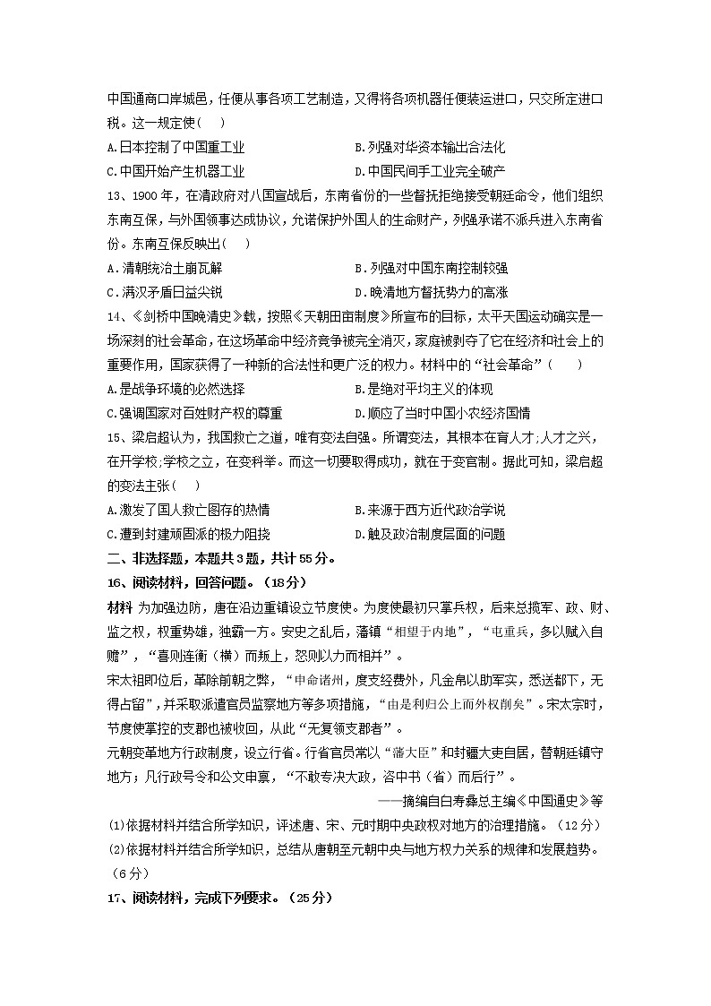 四川省蓬溪县蓬南中学2022-2023学年高一上学期第三次月考历史试题03