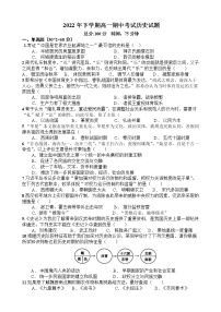 湖南省邵阳市经纬实验学校2022-2023学年高一上学期期中考试历史试题