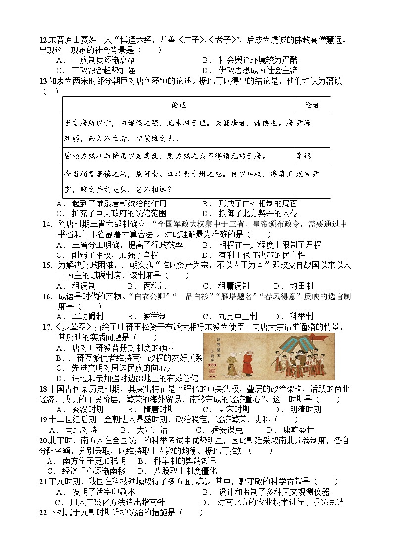 湖南省邵阳市经纬实验学校2022-2023学年高一上学期期中考试历史试题02
