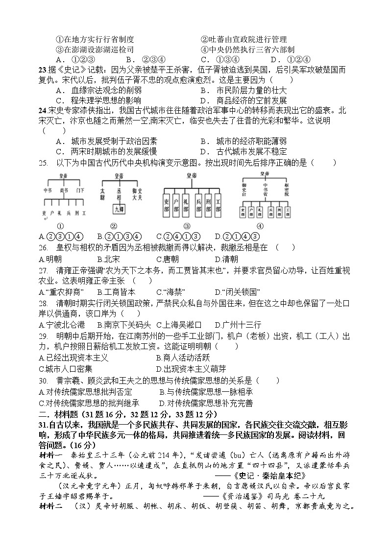 湖南省邵阳市经纬实验学校2022-2023学年高一上学期期中考试历史试题03