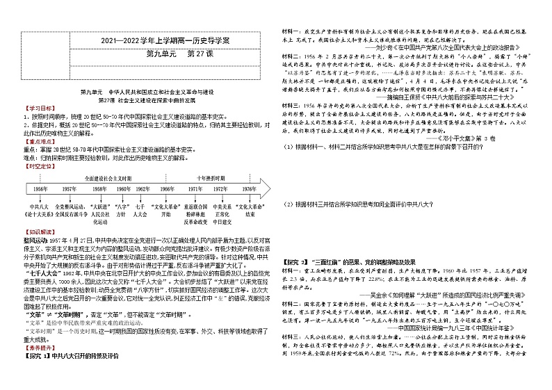 第二十七课导学案  学生第1页