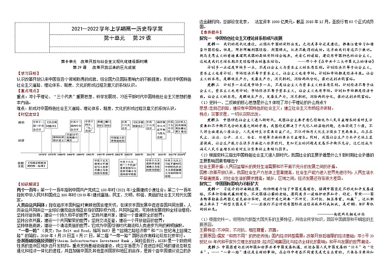 第29课 改革开放以来的巨大成就学案---2022-2023学年高中历史统编版（2019）必修中外历史纲要上册01
