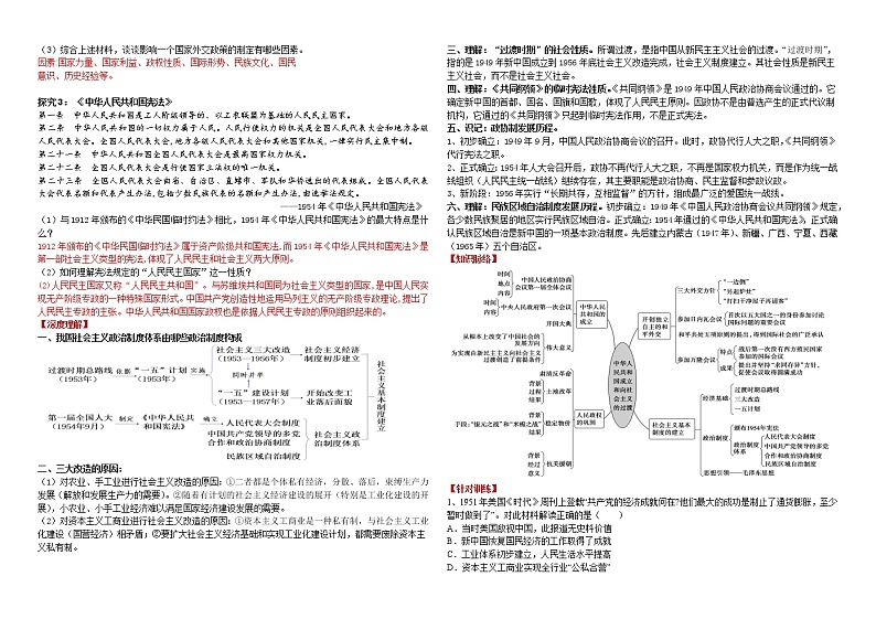 第26课 中华人民共和国成立和向社会主义的过渡 学案---2022-2023学年高中历史统编版（2019）必修中外历史纲要上册02