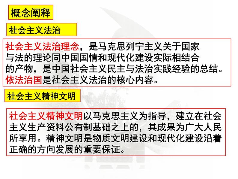 复习课件：第10课时 当代中国的法治与精神文明建设课件--2023届高考统编版历史一轮复习第3页