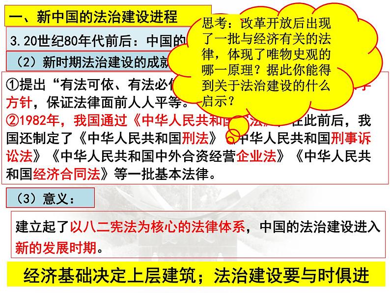 复习课件：第10课时 当代中国的法治与精神文明建设课件--2023届高考统编版历史一轮复习第8页