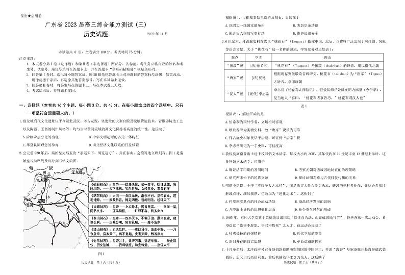 广东省百校联盟2022-2023学年高三历史上学期11月综合能力测试三（PDF版附解析）第1页