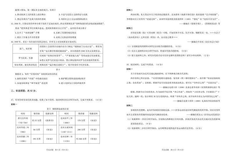 广东省百校联盟2022-2023学年高三历史上学期11月综合能力测试三（PDF版附解析）第3页