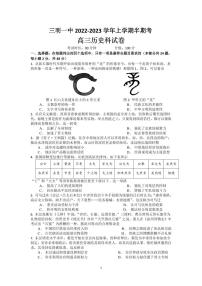 福建省三明第一中学2022-2023学年高三历史上学期期中考试试题（PDF版附答案）