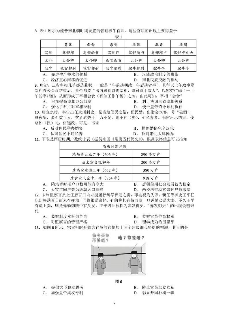 福建省三明第一中学2022-2023学年高三历史上学期期中考试试题（PDF版附答案）02