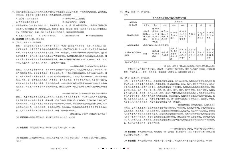 历史试卷重庆市巴蜀中学2023届2022-2023上学期高考适应性月考卷第2页
